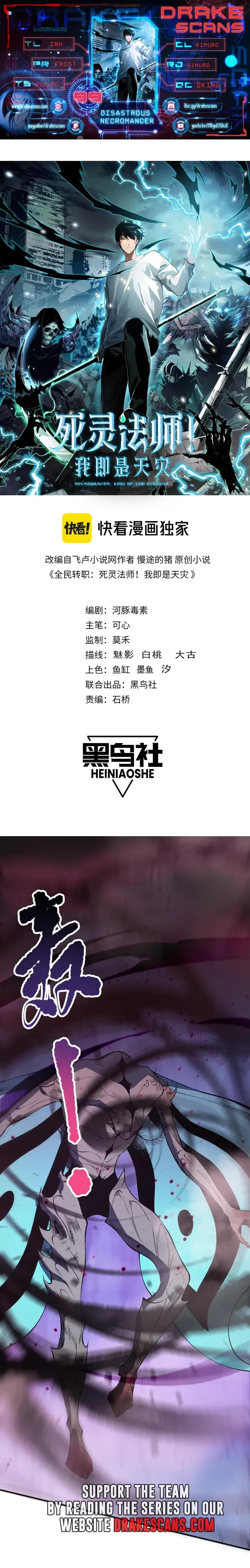 Catastrophic Necromancer Chapter 99 image 01_optimized